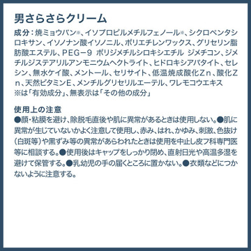 薬用男さらさらクリーム 05