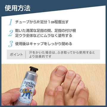 薬用 男足指さらさらクリーム 04