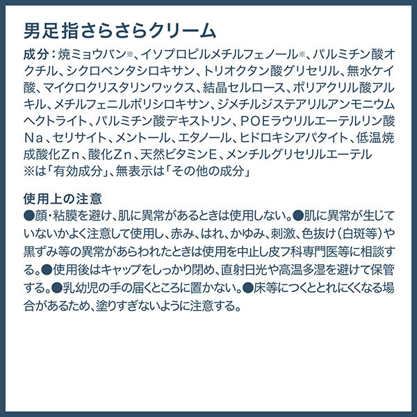 薬用 男足指さらさらクリーム / 30g 1