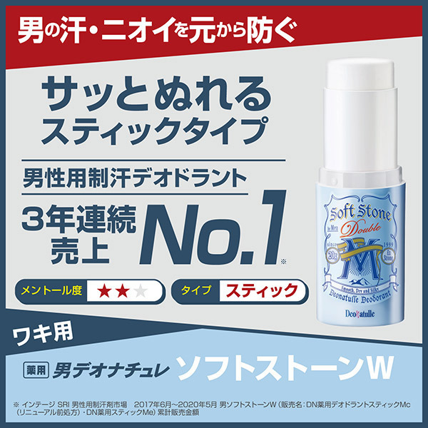 薬用男ソフトストーンW / 20g 1