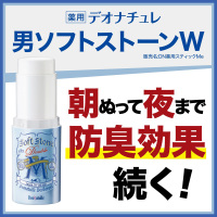 薬用男ソフトストーンW / デオナチュレ(ボディ用デオドラント・制汗剤