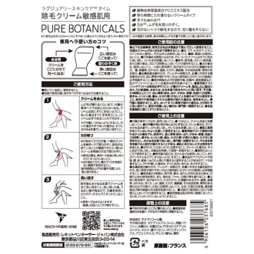 ボタニカルズ 除毛クリーム 敏感肌用 02