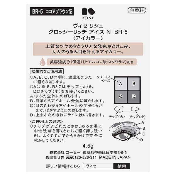 リシェ グロッシーリッチ アイズ N / ヴィセ(パウダーアイシャドウ