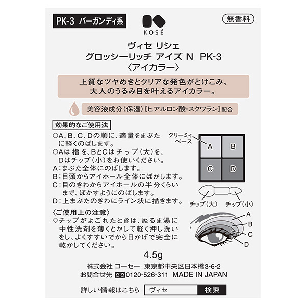 リシェ グロッシーリッチ アイズ N / ヴィセ(パウダーアイシャドウ