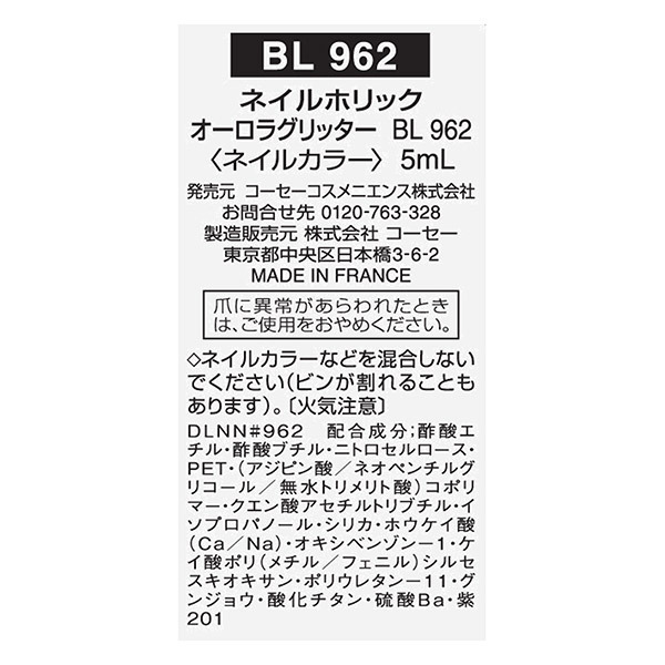 オーロラグリッター / BL962 / 5mL / 本体 1