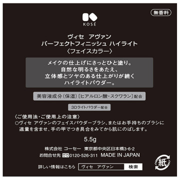 ヴィセ アヴァン パーフェクトフィニッシュ ハイライト ヴィセ パウダーハイライト メイクアップ の通販 Cosme公式通販 Cosme Shopping