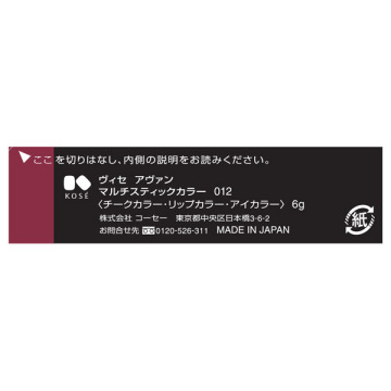 ヴィセ アヴァン マルチスティックカラー 05