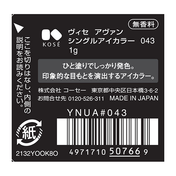 ヴィセ アヴァン シングルアイカラー / ヴィセ(パウダーアイシャドウ