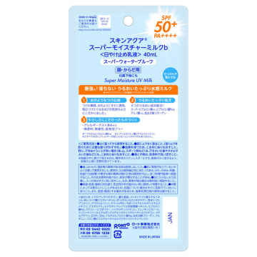 スーパーモイスチャーミルク 05