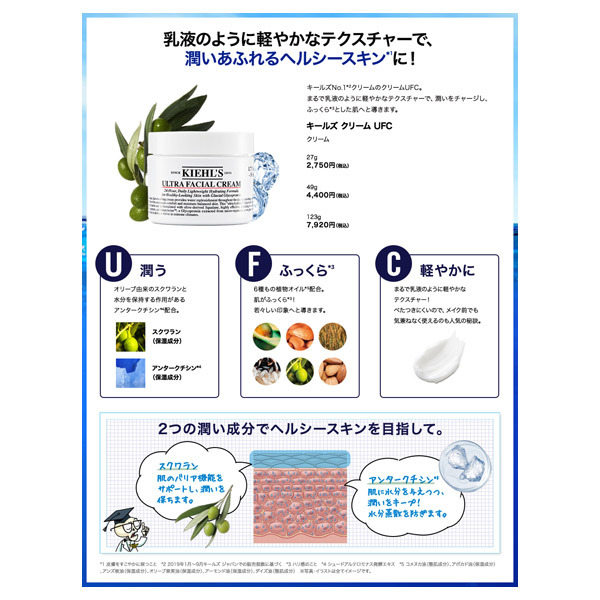 キールズ クリーム UFC / KIEHL'S SINCE 1851(キールズ