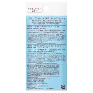 ブライトニング美白 トライアルセットa Dew デュウ スキンケアキット キット セット の通販 Cosme公式通販 Cosme Shopping