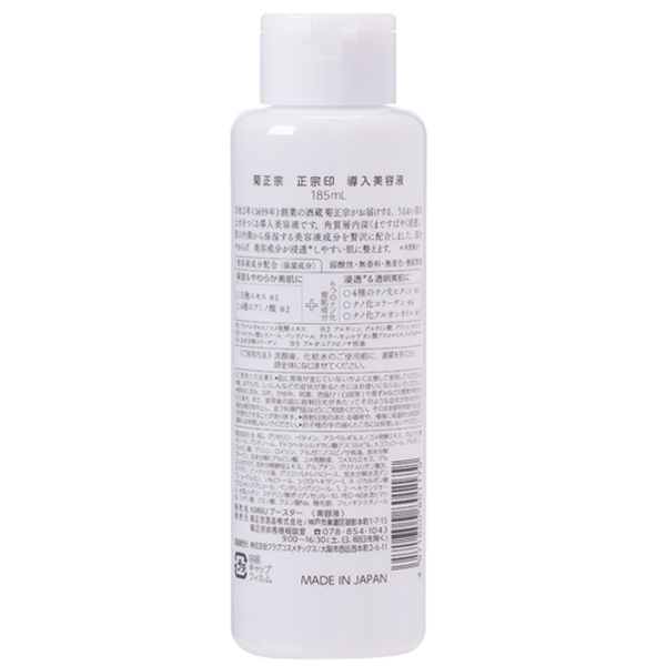正宗印 導入美容液 / 菊正宗(美容液, スキンケア・基礎化粧品)の通販