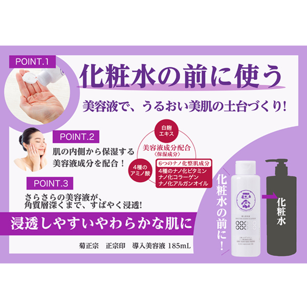 正宗印 導入美容液 / 菊正宗(美容液, スキンケア・基礎化粧品)の通販