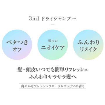 ドライ シャンプー N 03