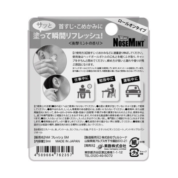ノーズミント ロールオンタイプ 衝撃ミントの香り 02