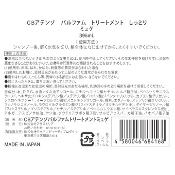 アテンゾ パルファム トリートメント しっとり(ミュゲ) 02