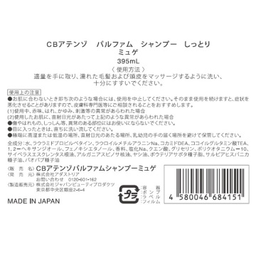 アテンゾ パルファム シャンプー しっとり(ミュゲ) 02