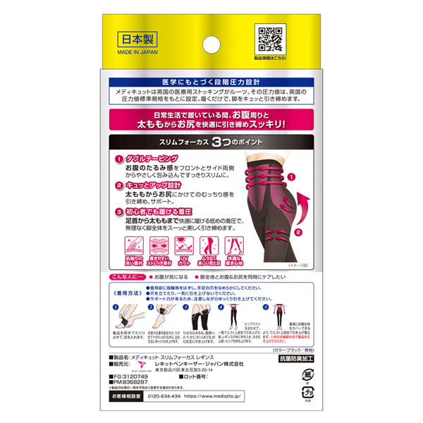 おそとでメディキュット スリムフォーカス レギンス / Lサイズ 1