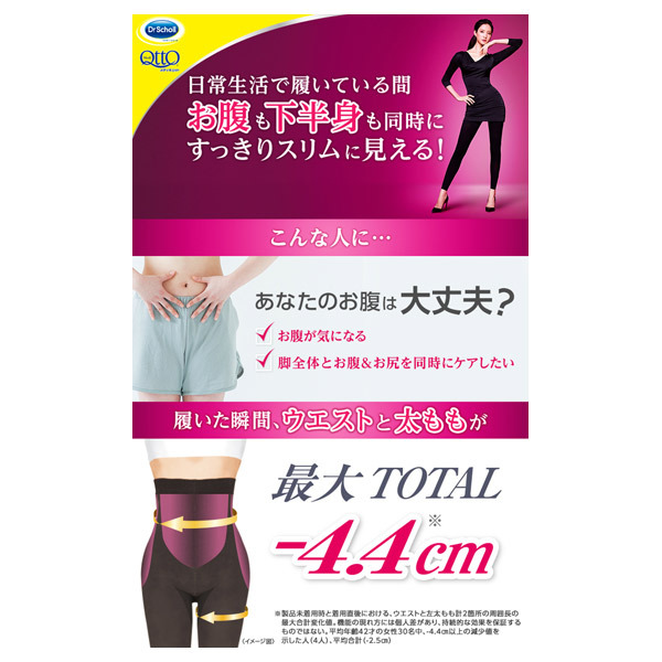 【最終値下】おそとでメディキュット スリムウエストレギンス4枚セット メディキュット ボディシェイプ おそとでレギンス スリム