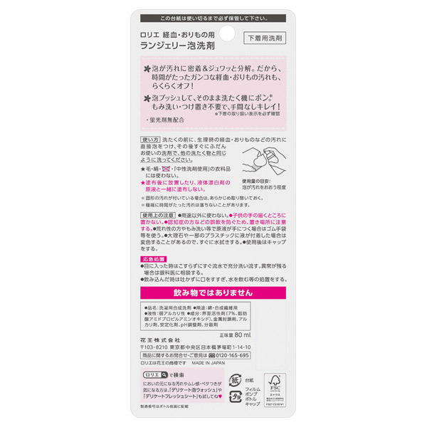 ランジェリー泡洗剤 / 80ml / 本体 / ホワイトフローラルの香り 1