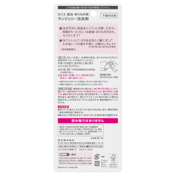 ランジェリー泡洗剤 02