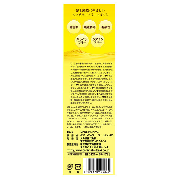 ヘアカラートリートメント / ダークブラウン / 180g / 本体 / 無香料 1