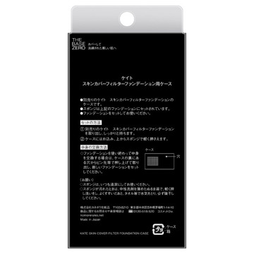 スキンカバーフィルターファンデーション用ケース 02
