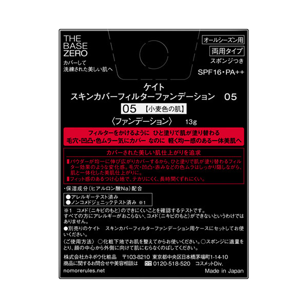 スキンカバーフィルターファンデーション / ケイト(パウダー スキンカバーフィルターファンデーション / ケイト(パウダー