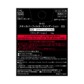 スキンカバーフィルターファンデーション 02