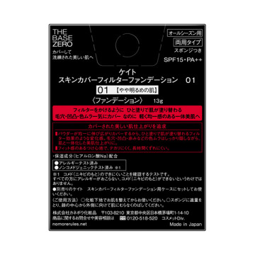 スキンカバーフィルターファンデーション 02