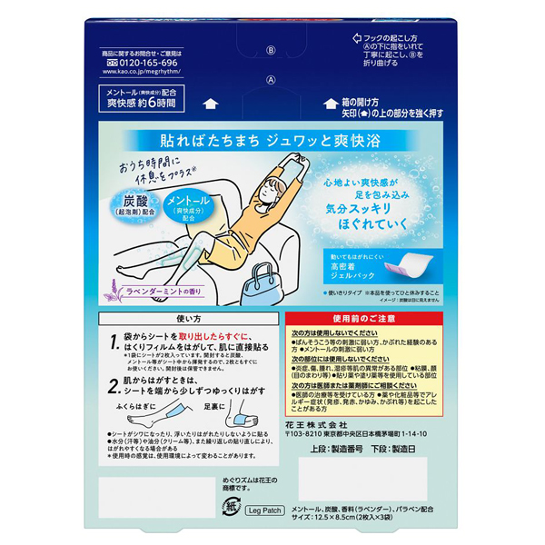炭酸で やわらか足シート / 6枚 / 本体 / ラベンダーミントの香り 1