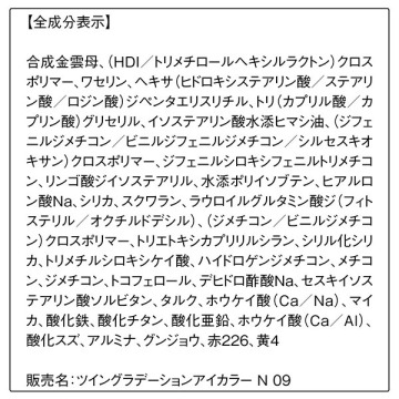 ツイングラデーションアイカラー 05