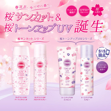 限定品 日焼け止めスプレー 桜 サンカット コーセーコスメポート 日焼け止めスプレー 日焼け対策 ケア の通販 Cosme公式通販 Cosme Shopping 限定品 日焼け止めスプレー 桜 サンカット コーセーコスメポート 日焼け止めスプレー 日焼け対策 ケア の通販 Cosme公式通販 Cosme Shopping