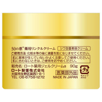 薬用リンクルクリーム / 50の恵(フェイスクリーム, スキンケア・基礎