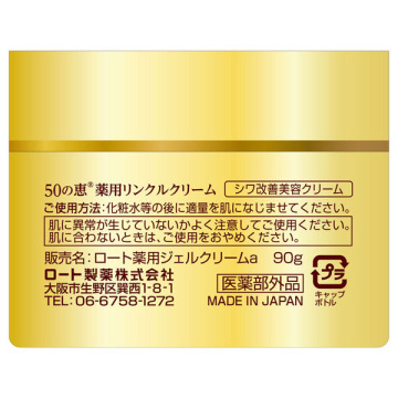 薬用リンクルクリーム / 50の恵(フェイスクリーム, スキンケア・基礎