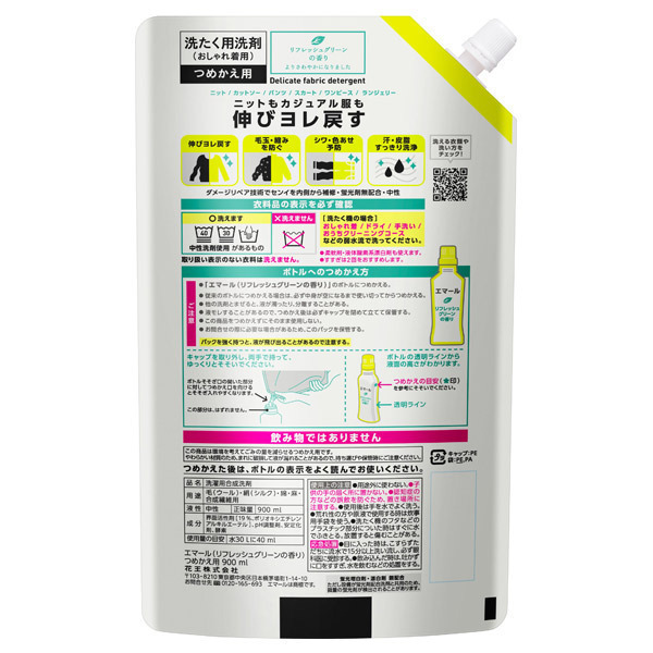 エマール リフレッシュグリーンの香り / 900ML / 詰替え / リフレッシュグリーンの香り 1