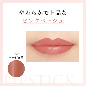 リップスティックY 03