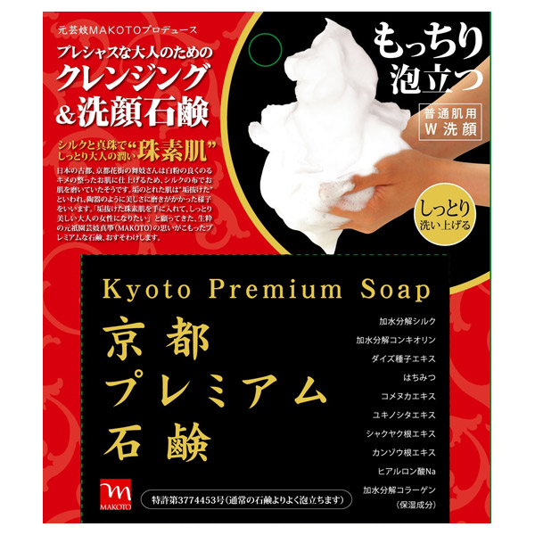 京都プレミアム石鹸 グッズマン 洗顔石鹸 スキンケア 基礎化粧品 の通販 Cosme公式通販 Cosme Shopping