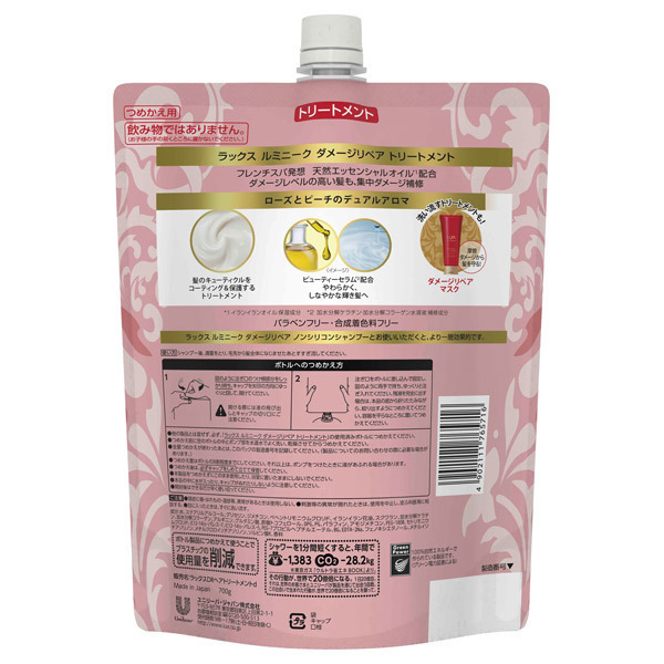 ルミニーク ダメージリペア トリートメント / ラックス(トリートメント