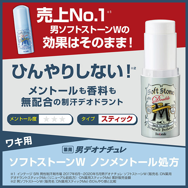 男ソフトストーンW ノンメントール処方 / 20g 1