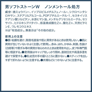 男ソフトストーンW ノンメントール処方 05