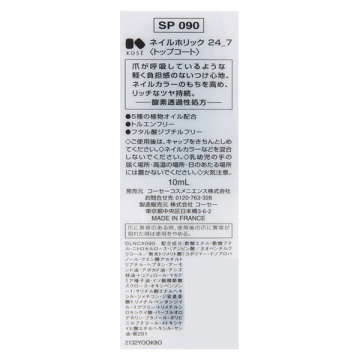 ネイルホリック 24_7 トップコート 04