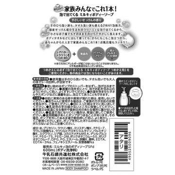 泡で出てくる ミルキィボディソープ やさしいせっけんの香り 02