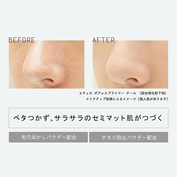 エテュセ ポアレスプライマー クール / 5.5mL / 本体 1