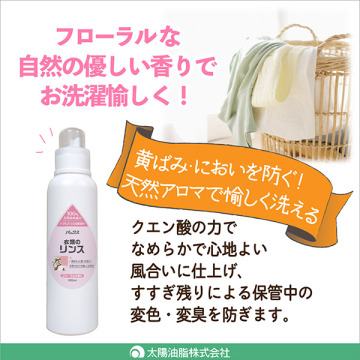 衣類のリンス 04
