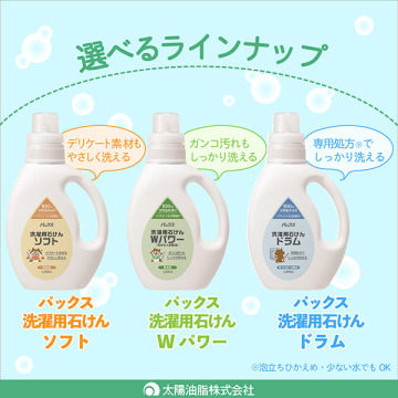 洗濯用石けん ソフト 04