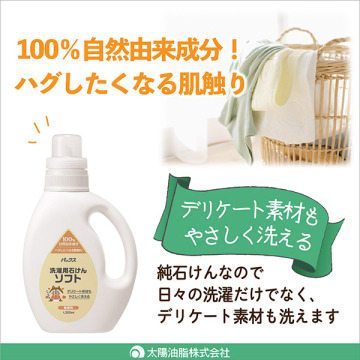 洗濯用石けん ソフト 04