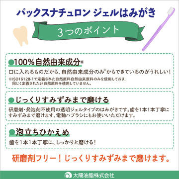 ジェルはみがき 03