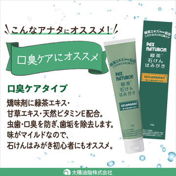 緑茶石けんはみがき 03