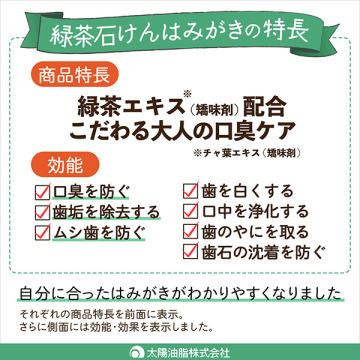 緑茶石けんはみがき 05